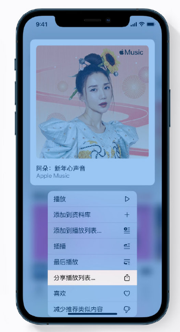 婺源苹果手机维修分享Apple Music 新增新年歌单，快来分享给好友 