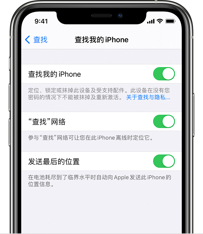 婺源苹果手机维修分享如何在 iPhone 上开启的「查找」功能 