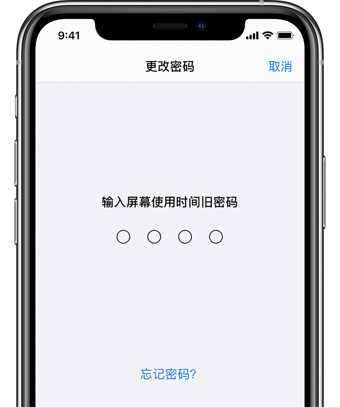 婺源苹果手机维修分享iOS 14 忘记屏幕使用时间密码怎么办 