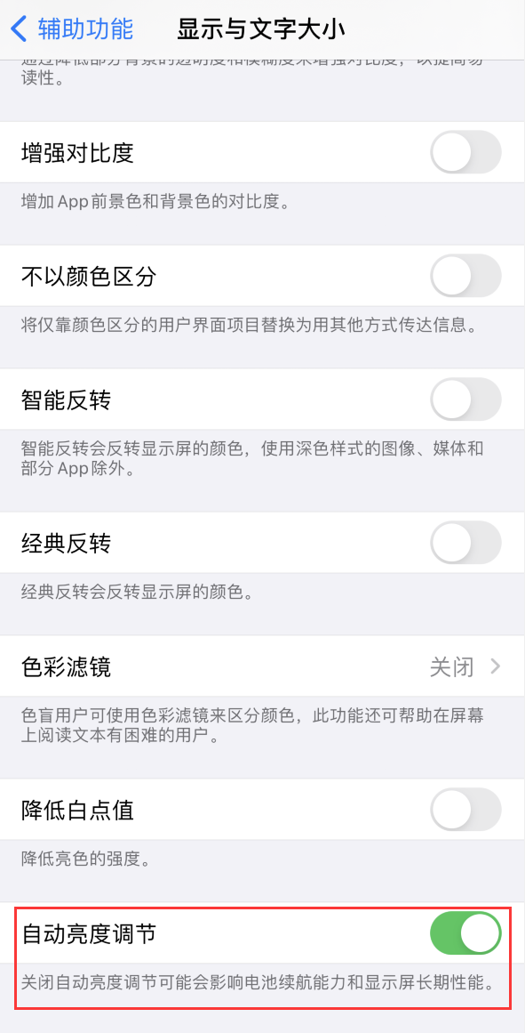 婺源苹果手机维修分享iPhone 自动亮度调节失灵怎么办 