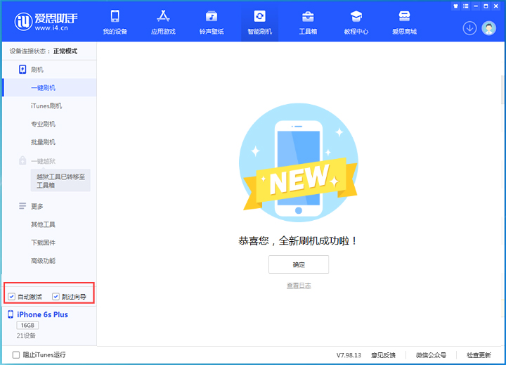 婺源苹果手机维修分享iOS 15.7.5 正式版升级_iOS 15.7.5 正式版一键刷机教程 