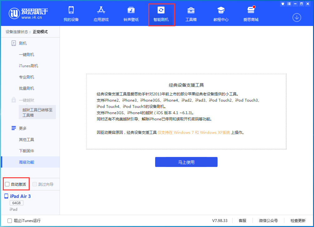 婺源苹果手机维修分享iOS 15.1 正式版升级_iOS 15.1 正式版一键刷机教程 