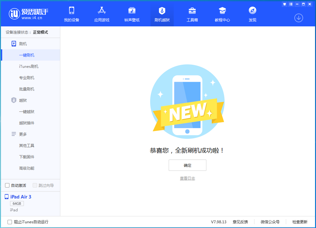 婺源苹果手机维修分享iOS 14.1正式版_iOS 14.1正式版一键刷机教程 