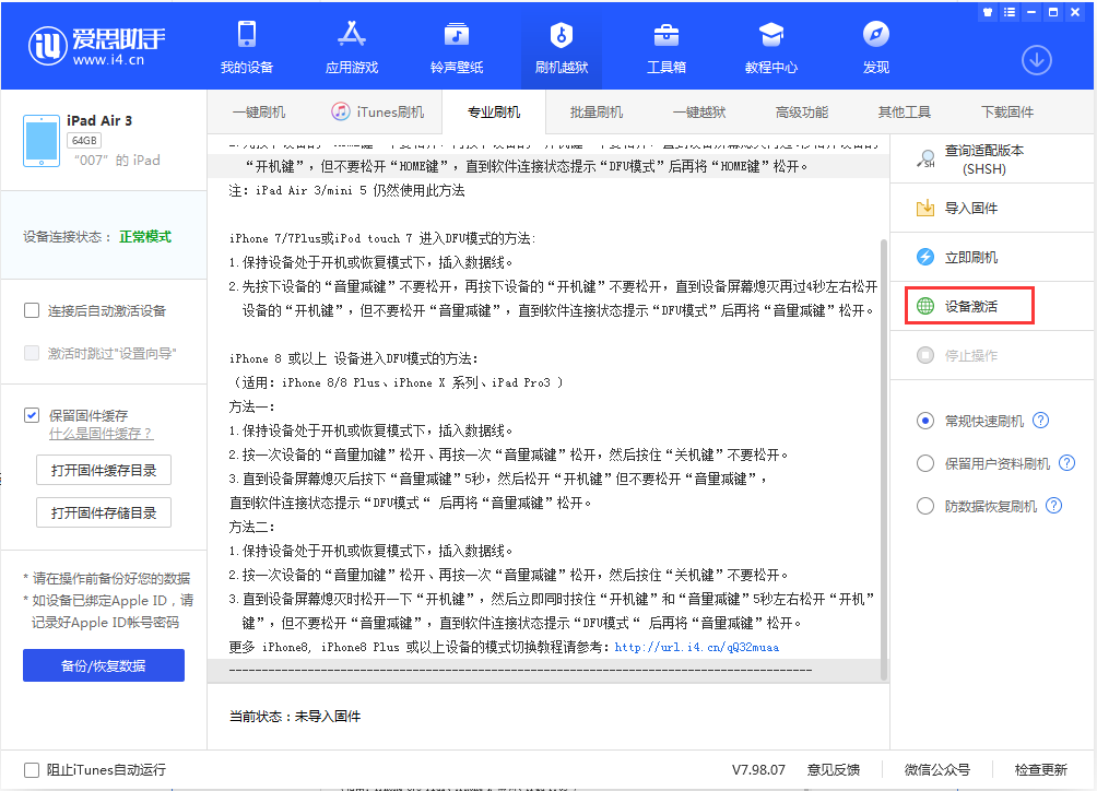 婺源苹果手机维修分享iOS 13.2.3正式版_iOS 13.2.3 正式版一键刷机教程 