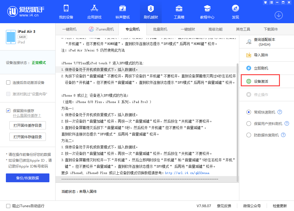 婺源苹果手机维修分享iOS 13.3 测试版_iOS 13.3 测试版一键刷机教程 